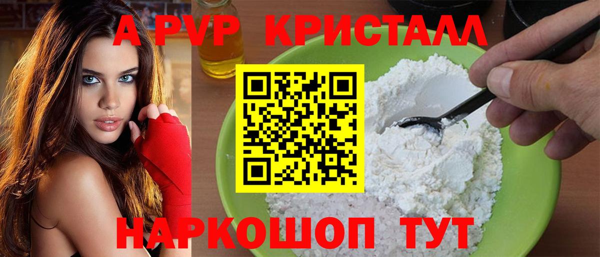 A-PVP кристаллы Ликино-Дулёво