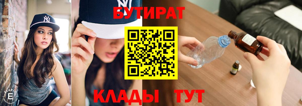 Бутират  Вход с VPN  Ликино-Дулёво  БУТИРАТ GHB 