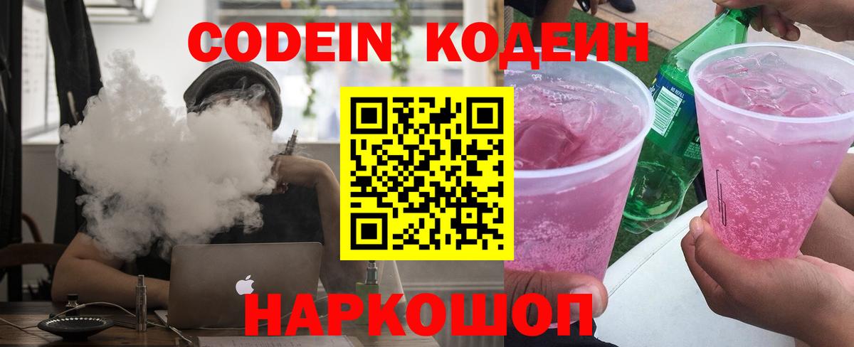 Ликино-Дулёво  Codein Purple Drank  Вход с VPN 